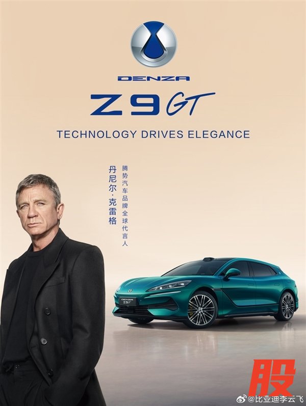 国际巨星加盟！《007》邦德扮演者丹尼尔&middot;克雷格出任腾势汽车代言人